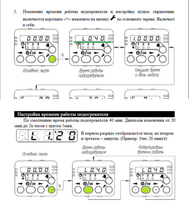 Настройка времени работы.png
